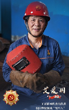 艾爱国.jpg 艾爱国.jpg